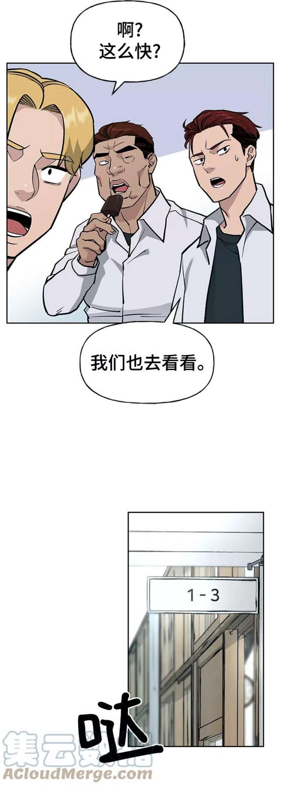 校霸负责人漫画,第7话 13图