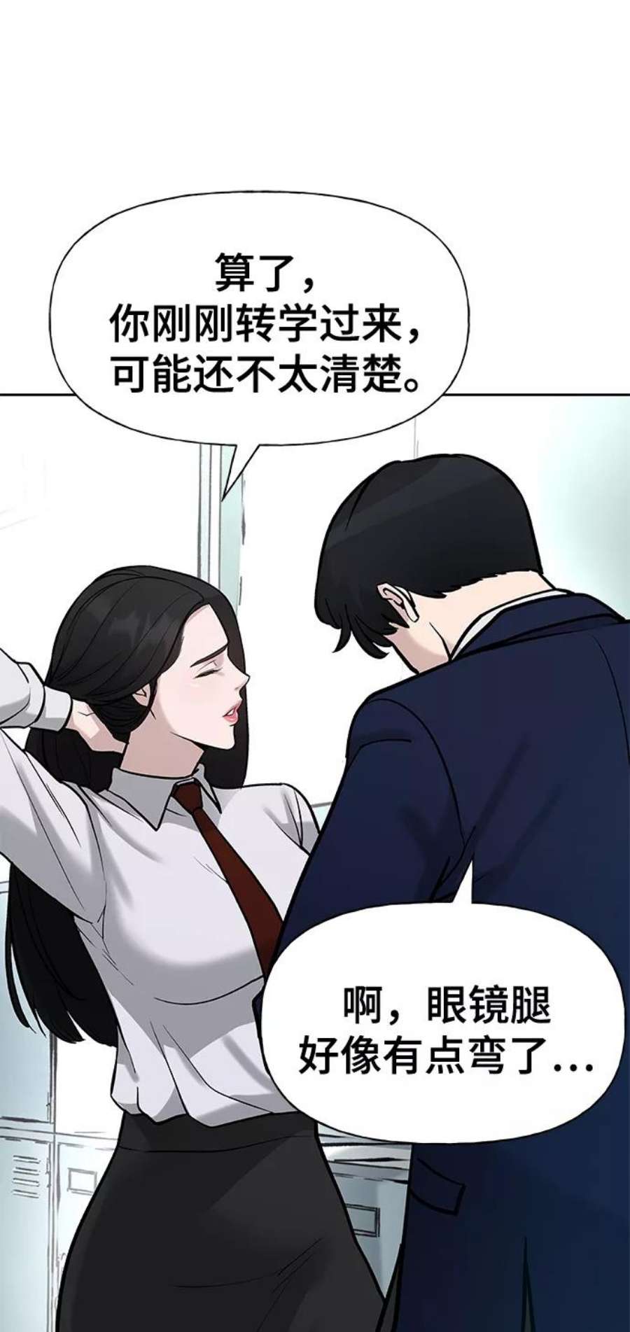 校霸负责人漫画,第13话 69图