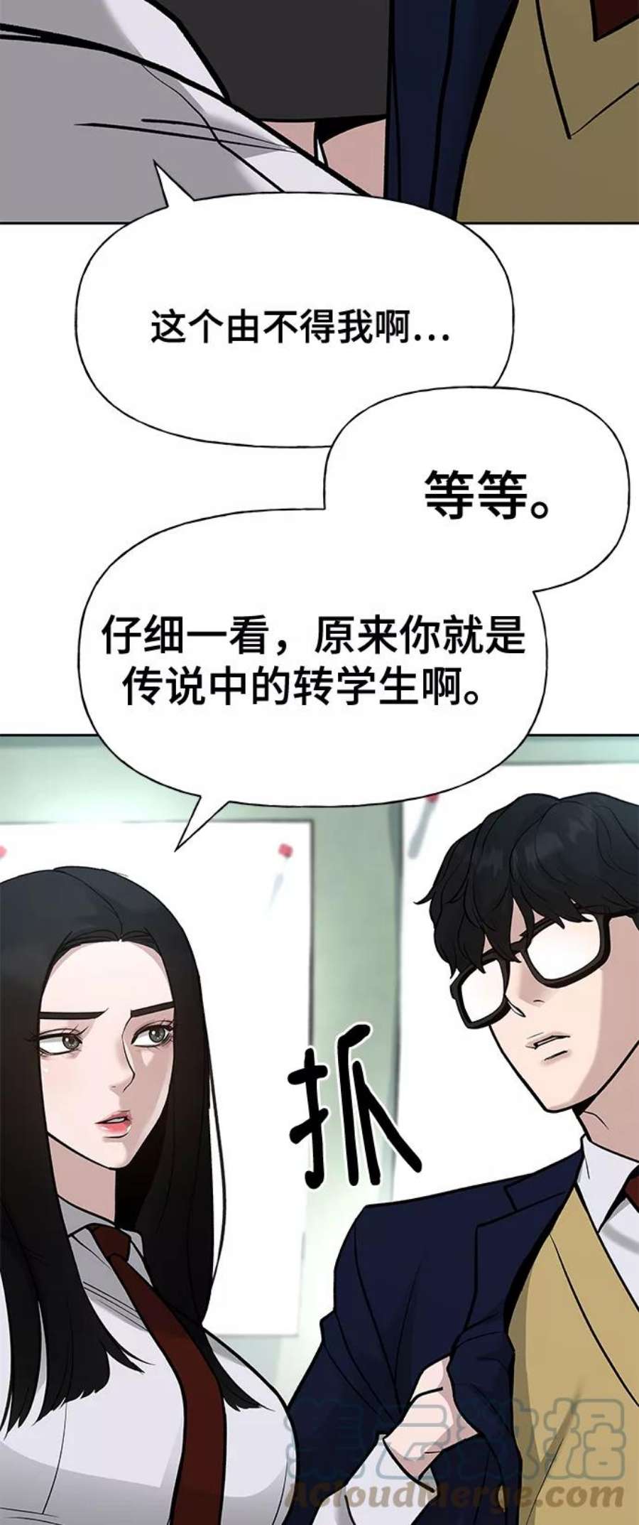 校霸负责人漫画,第13话 61图