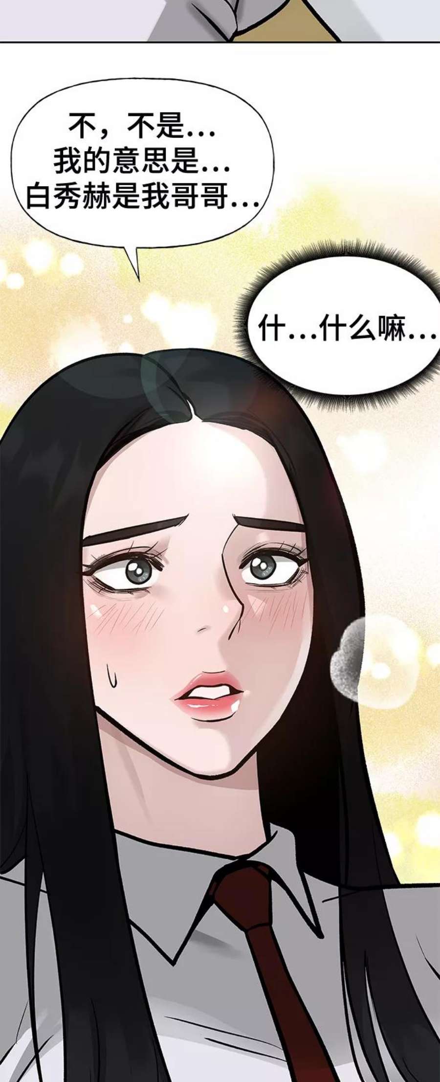 校霸负责人漫画,第13话 72图