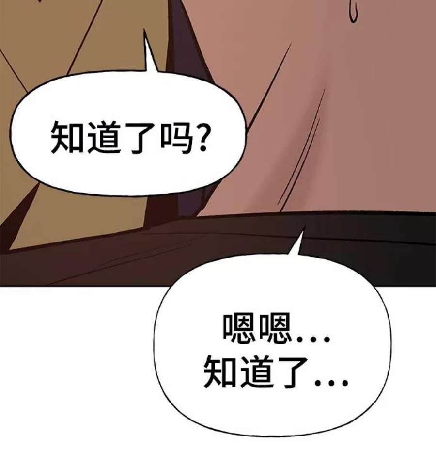 校霸负责人漫画,第13话 47图