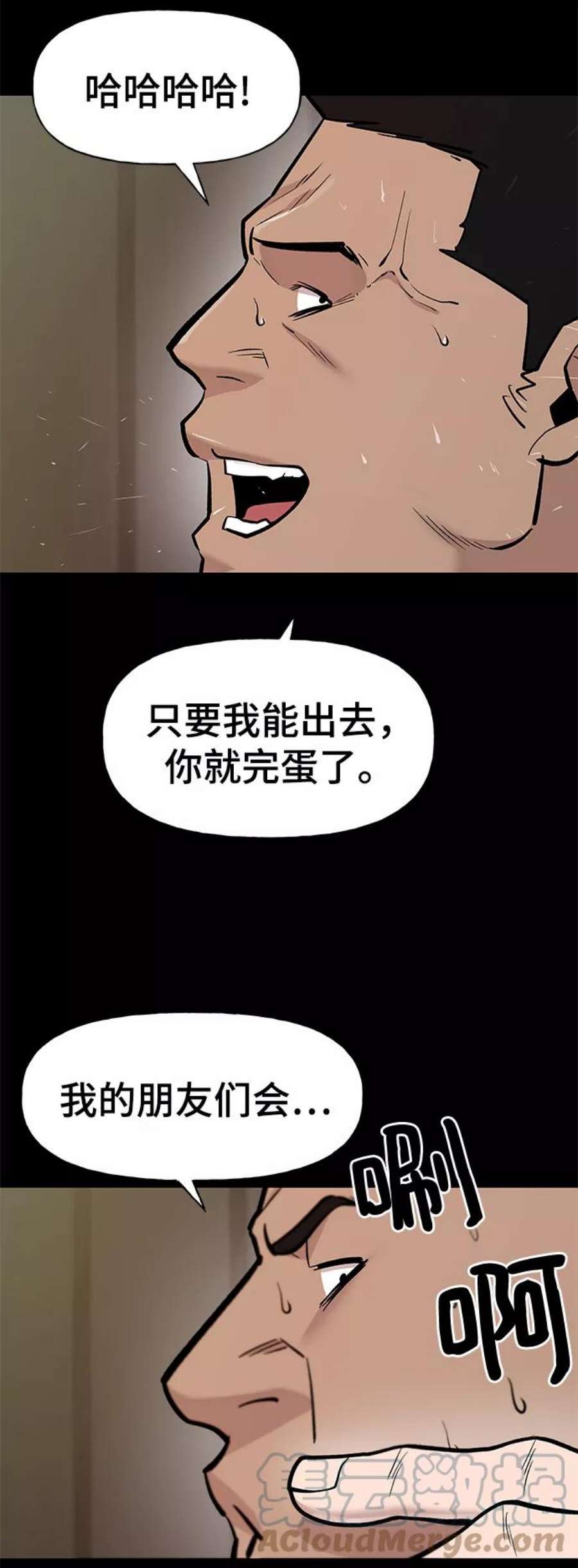 校霸负责人漫画,第13话 10图