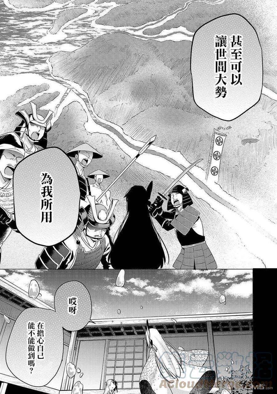 小雏菊图片手绘漫画,第172话 5图