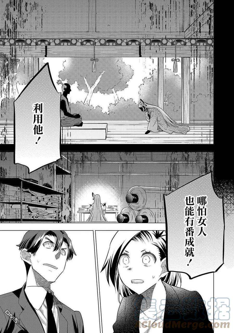 小雏菊图片手绘漫画,第172话 7图