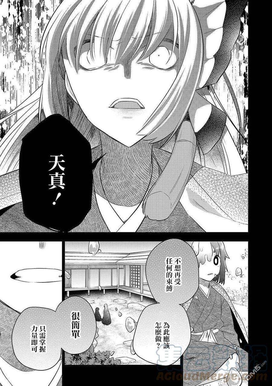 小雏菊图片手绘漫画,第172话 3图