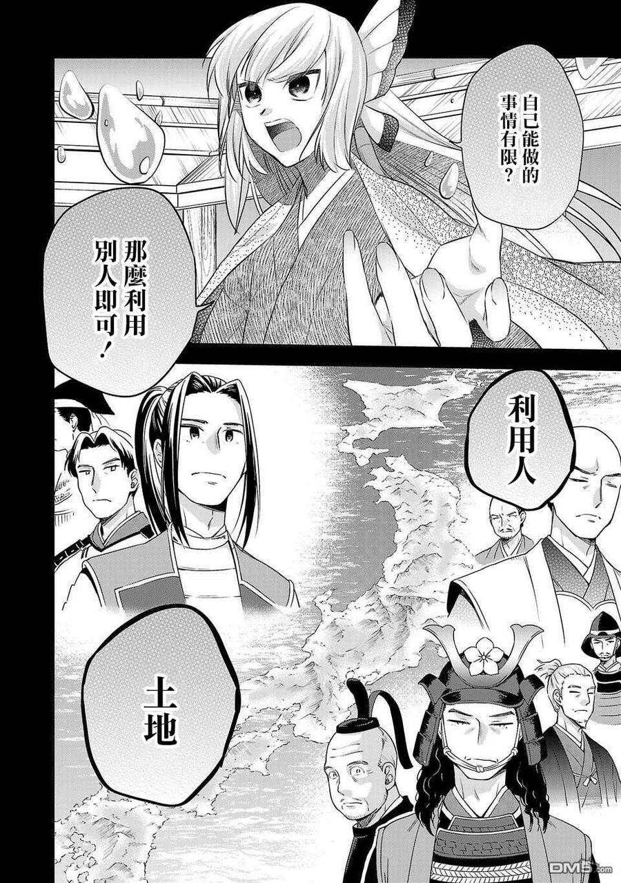 小雏菊图片手绘漫画,第172话 4图