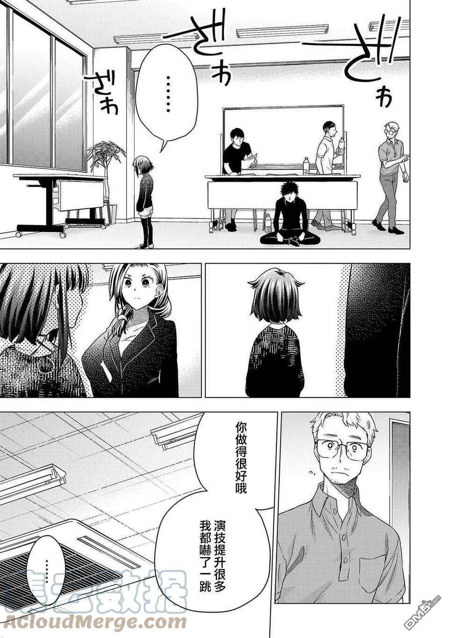 小雏菊钩织教程漫画,第173话 7图