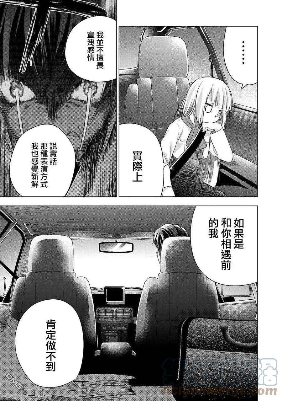 小雏菊钩织教程漫画,第173话 13图