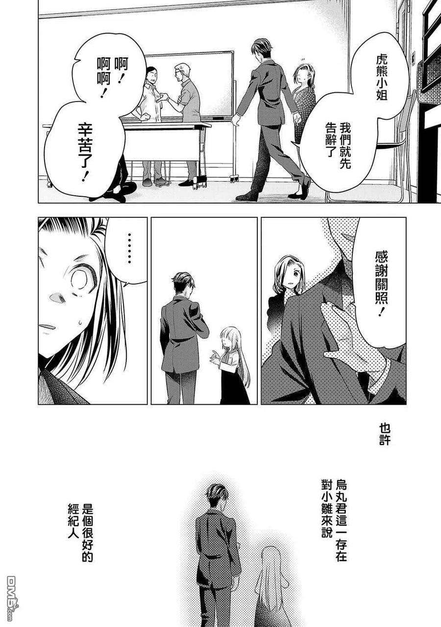 小雏菊钩织教程漫画,第173话 6图