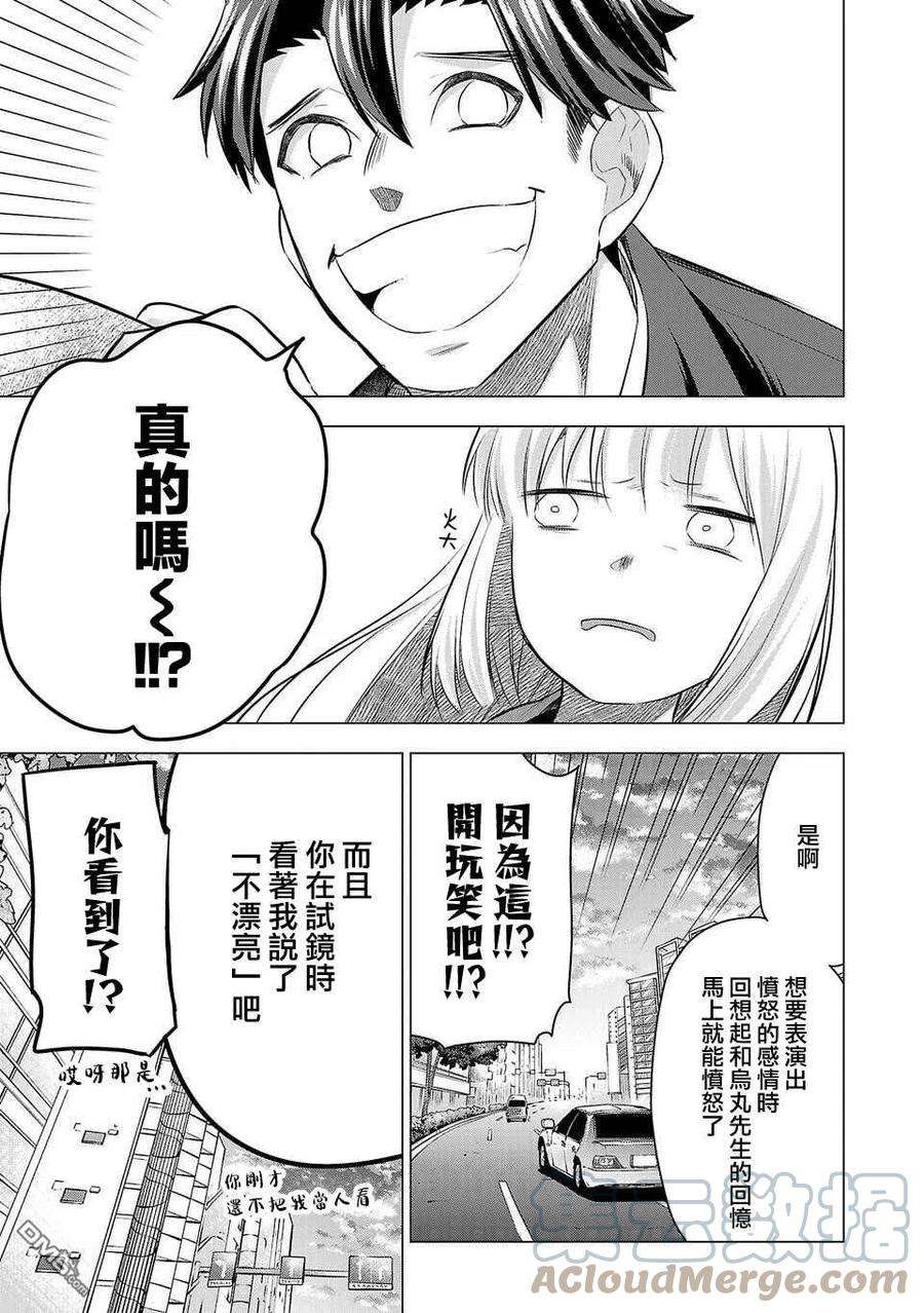 小雏菊钩织教程漫画,第173话 15图