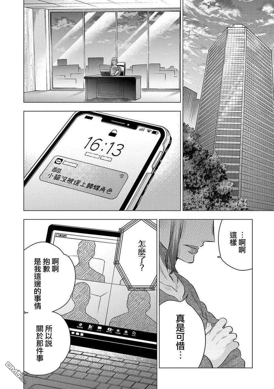 小雏菊钩织教程漫画,第173话 16图