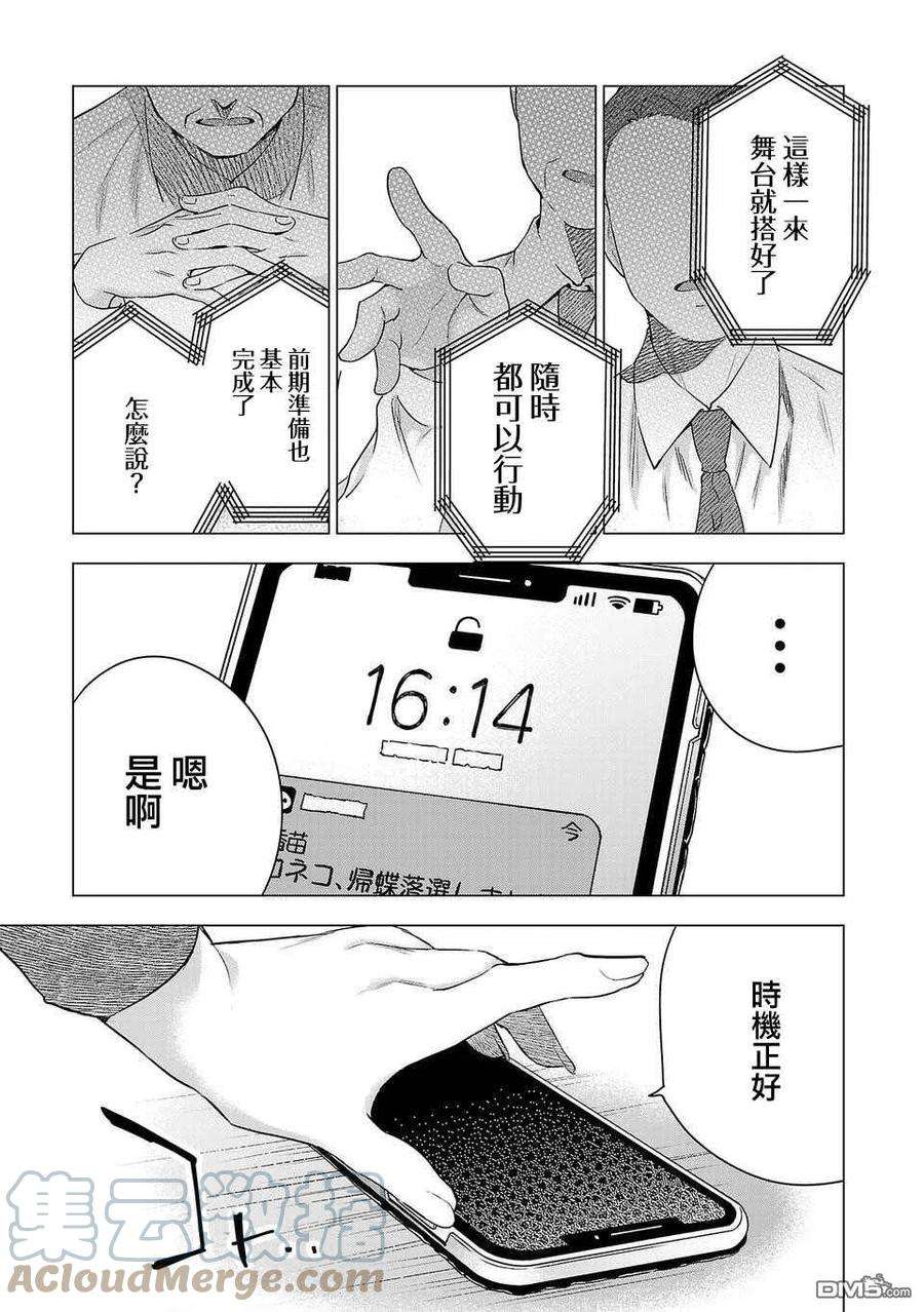 小雏菊钩织教程漫画,第173话 17图