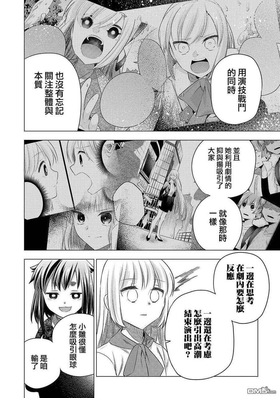 小雏菊钩织教程漫画,第173话 4图