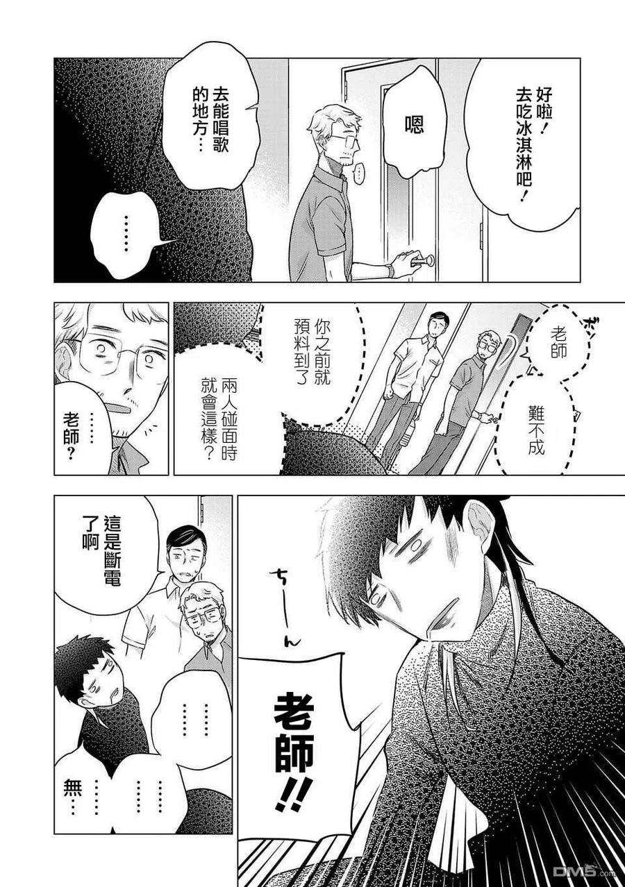 小雏菊钩织教程漫画,第173话 10图