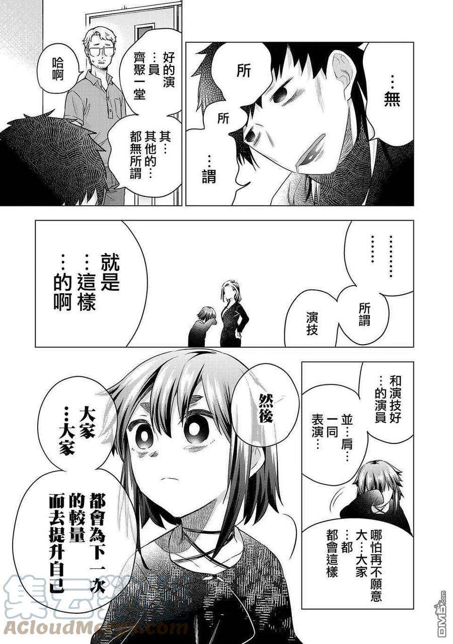 小雏菊钩织教程漫画,第173话 11图