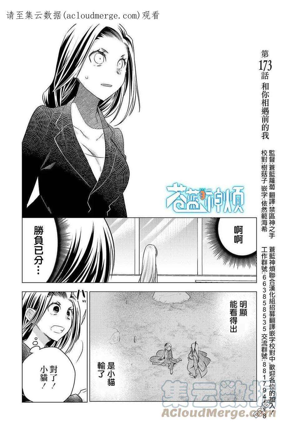 小雏菊钩织教程漫画,第173话 1图