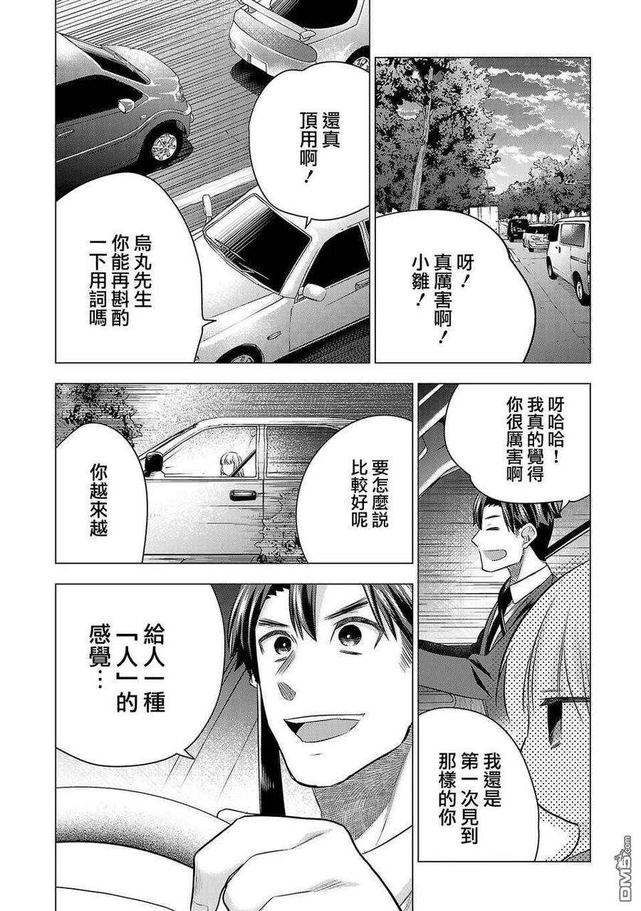 小雏菊钩织教程漫画,第173话 12图