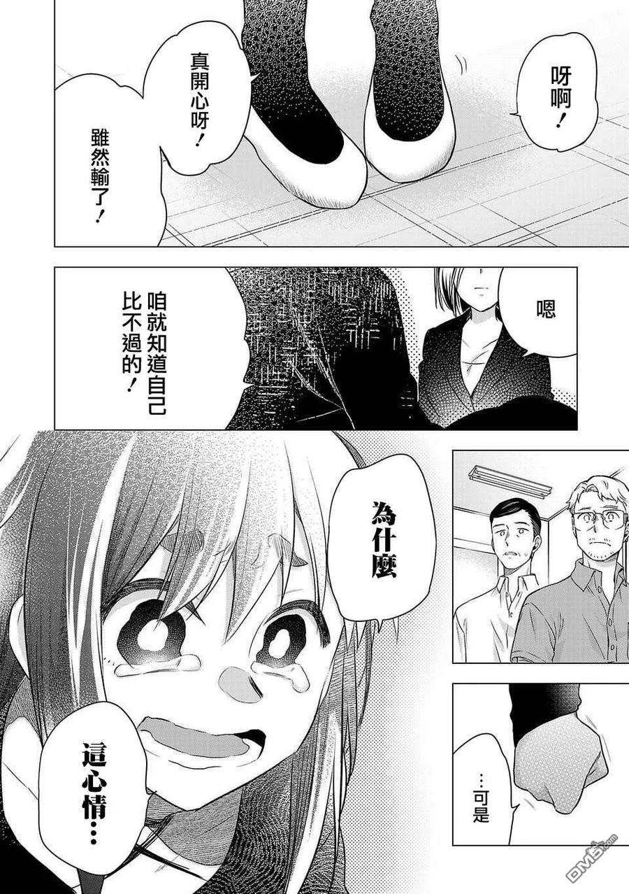 小雏菊钩织教程漫画,第173话 8图