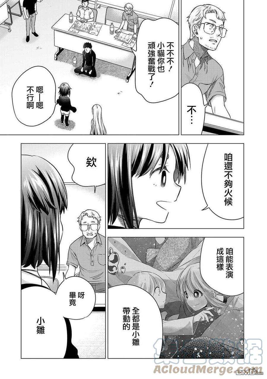 小雏菊钩织教程漫画,第173话 3图