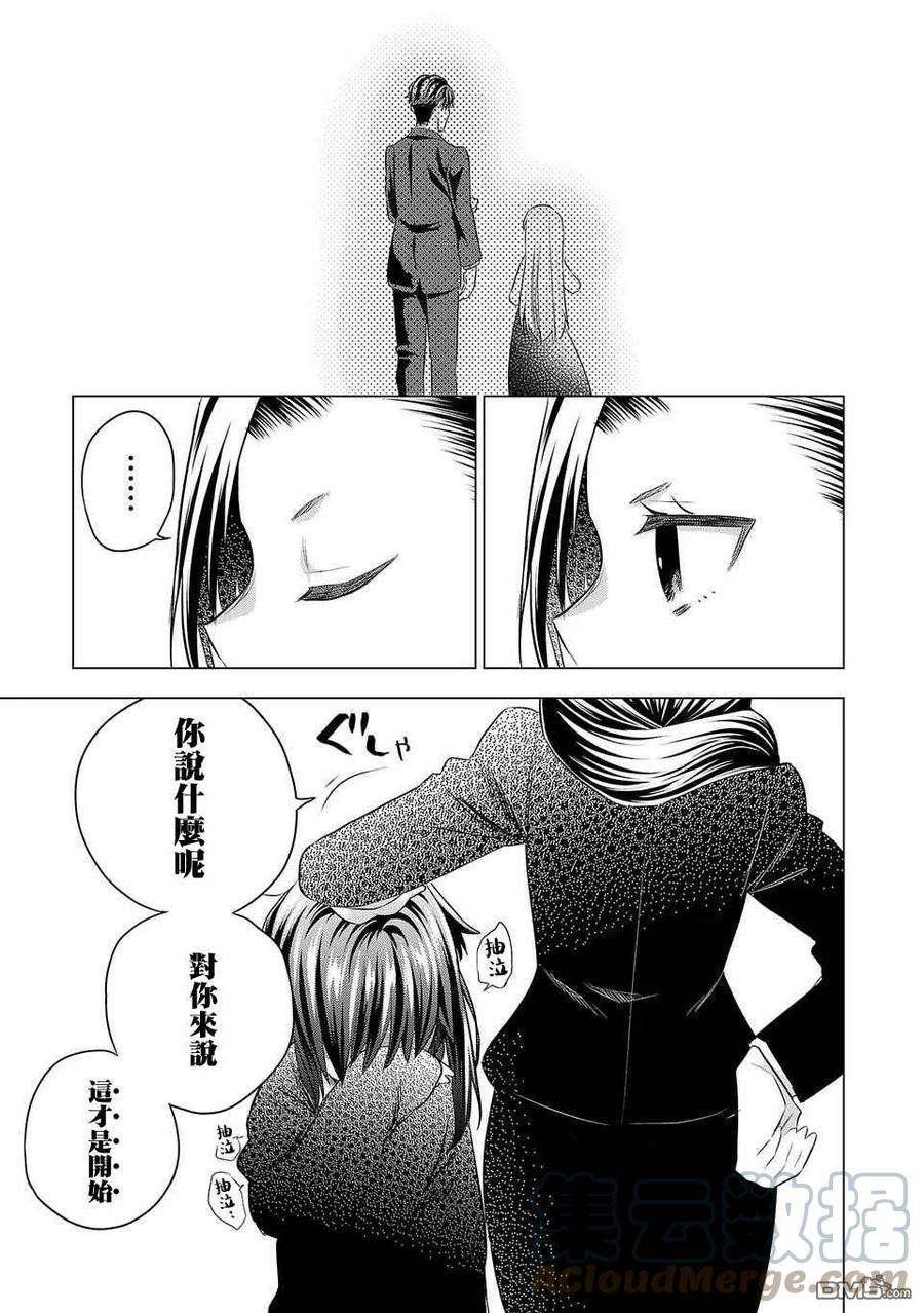 小雏菊钩织教程漫画,第173话 9图