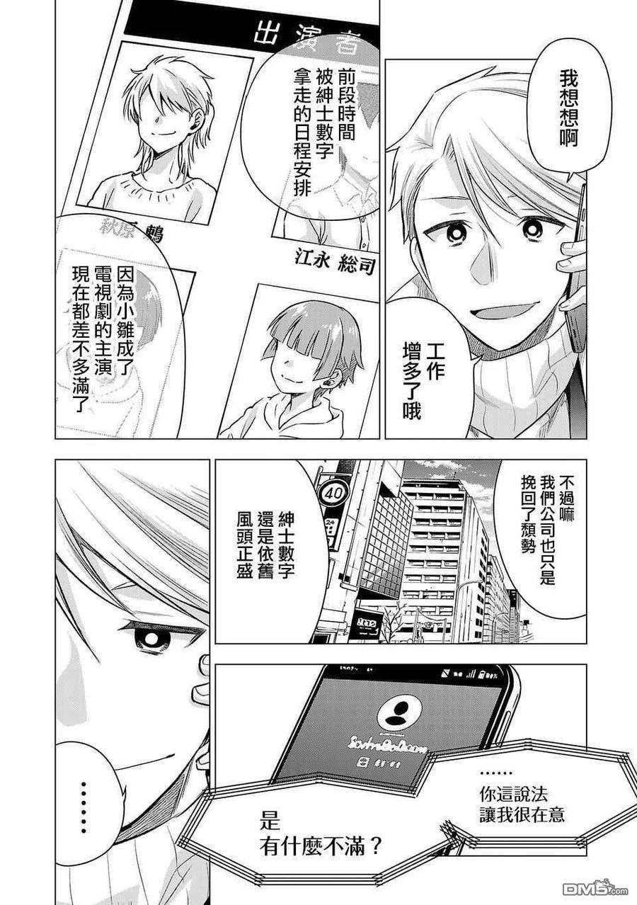 小雏菊图片手绘漫画,第174话 6图