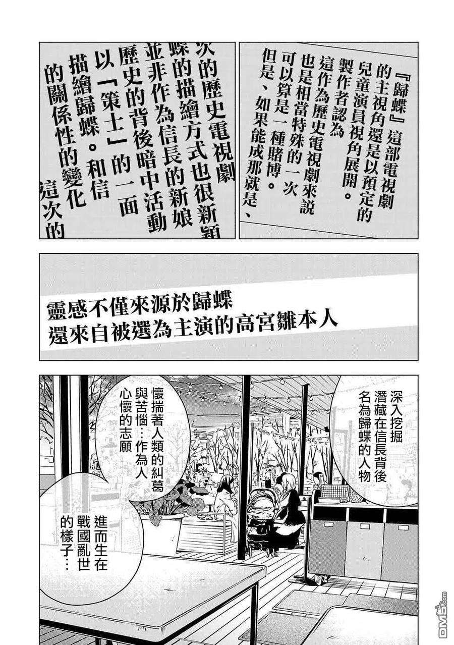 小雏菊图片手绘漫画,第174话 2图