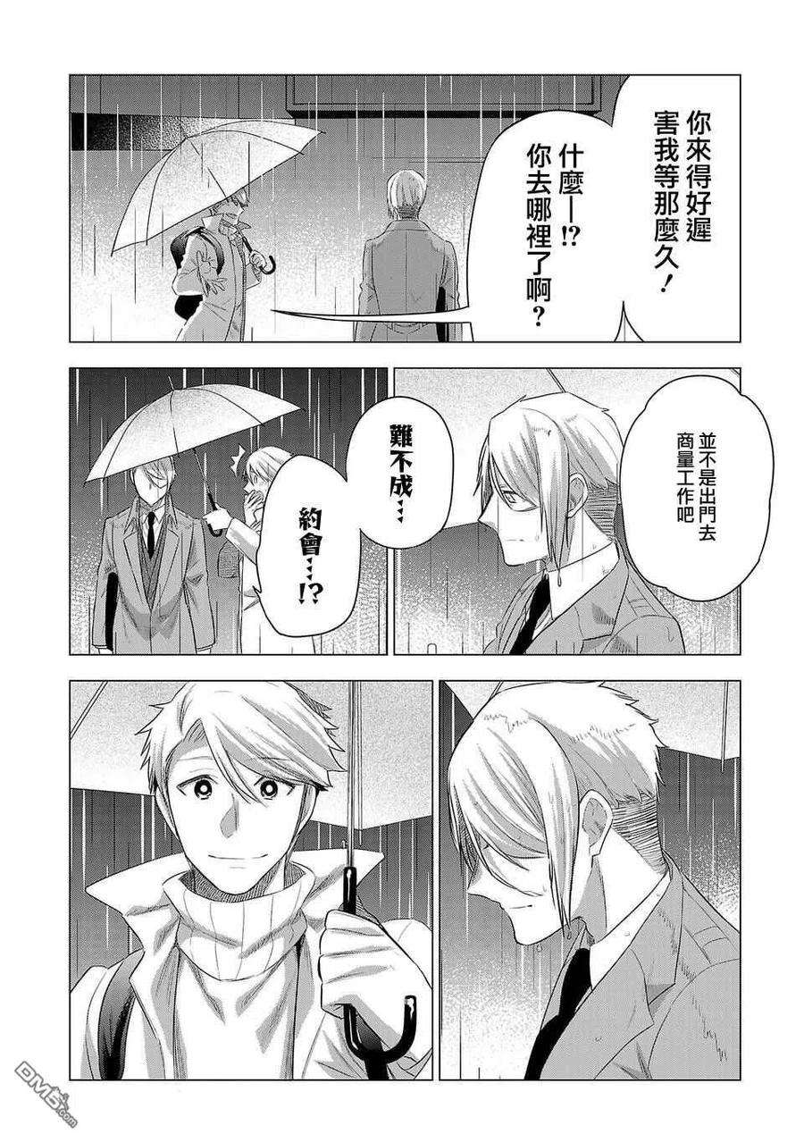 小雏菊图片手绘漫画,第174话 12图