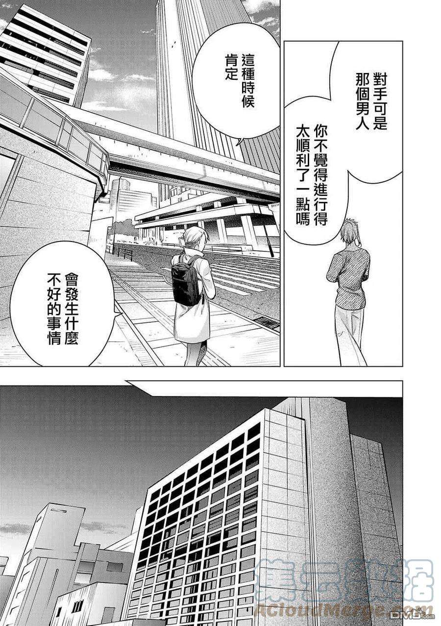 小雏菊图片手绘漫画,第174话 7图