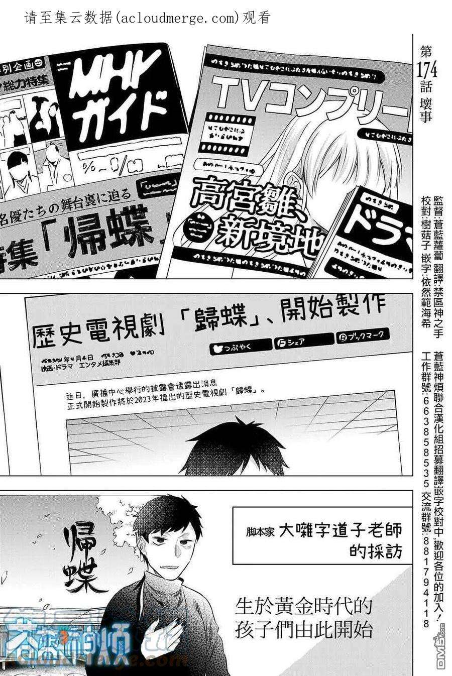 小雏菊图片手绘漫画,第174话 1图