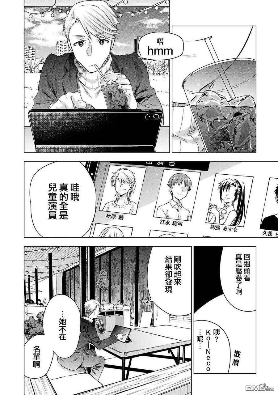 小雏菊图片手绘漫画,第174话 4图