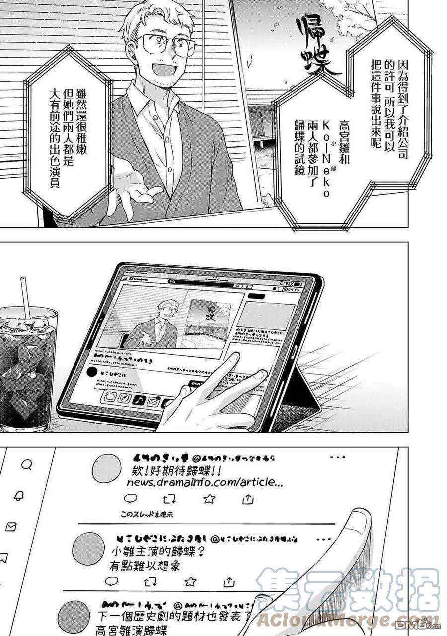 小雏菊图片手绘漫画,第174话 3图