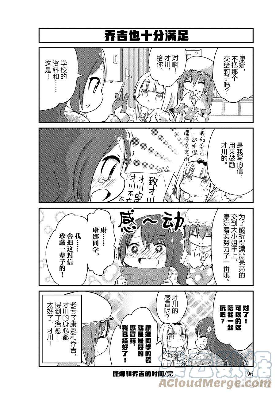 小林家的龙女仆 康娜的日常漫画,59 康娜和乔吉的时间 12图