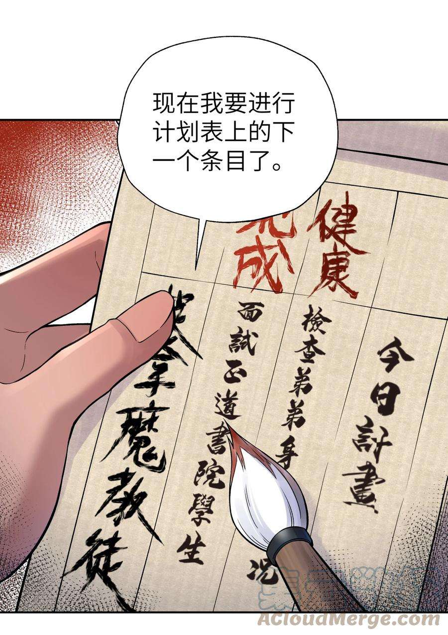 小魔头暴露啦！漫画,111 执行计划表！ 55图