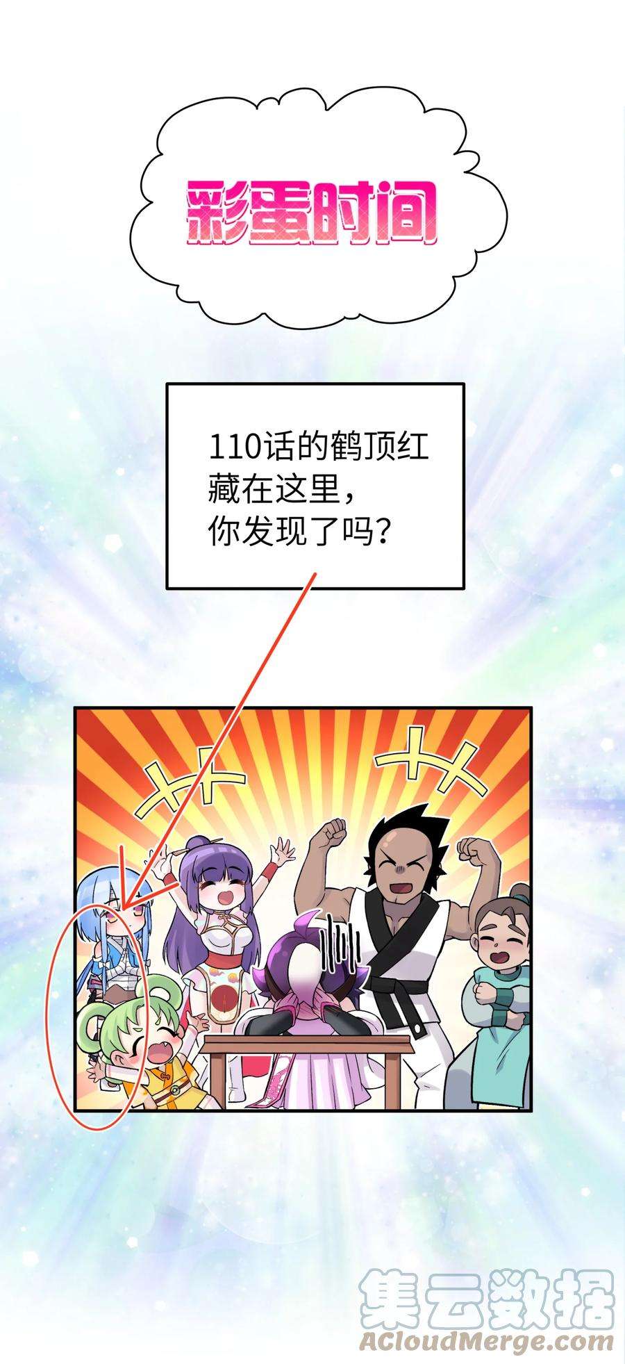 小魔头暴露啦！漫画,111 执行计划表！ 79图