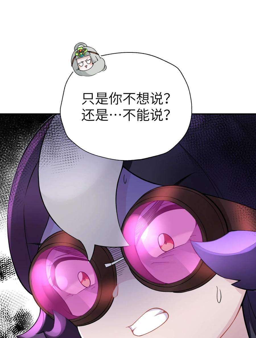 小魔头暴露啦！漫画,111 执行计划表！ 29图