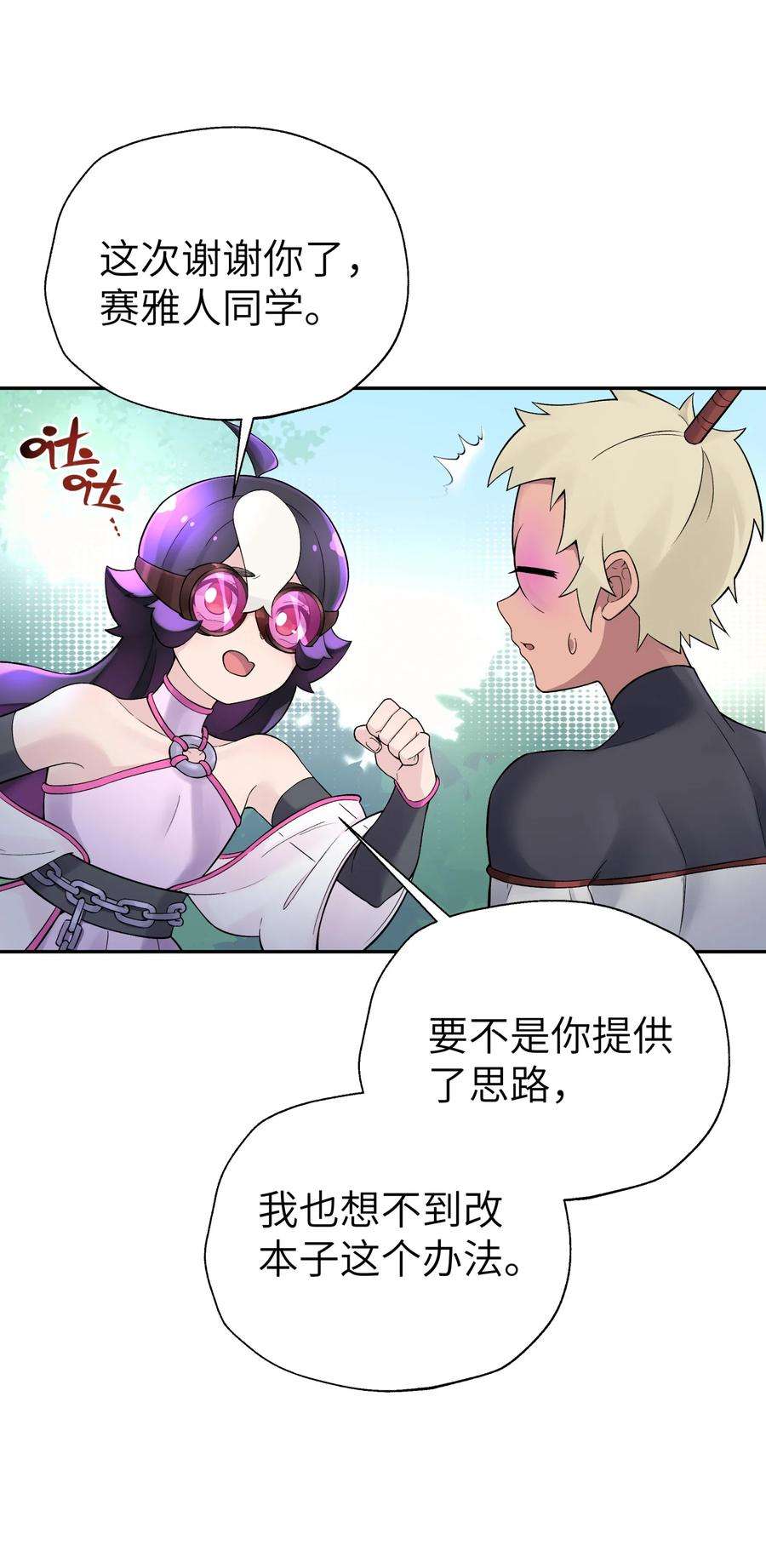 小魔头暴露啦！漫画,111 执行计划表！ 68图