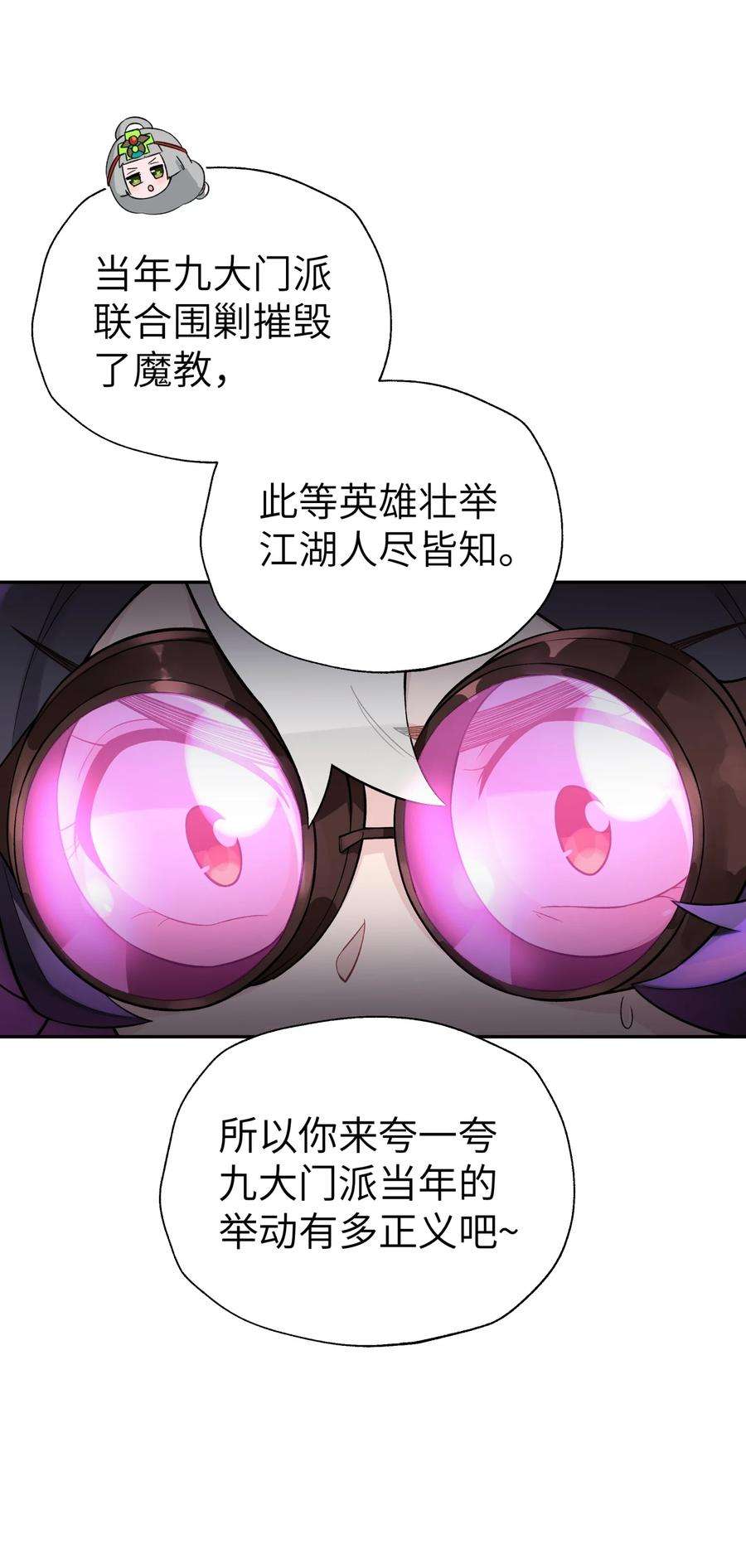 小魔头暴露啦！漫画,111 执行计划表！ 23图