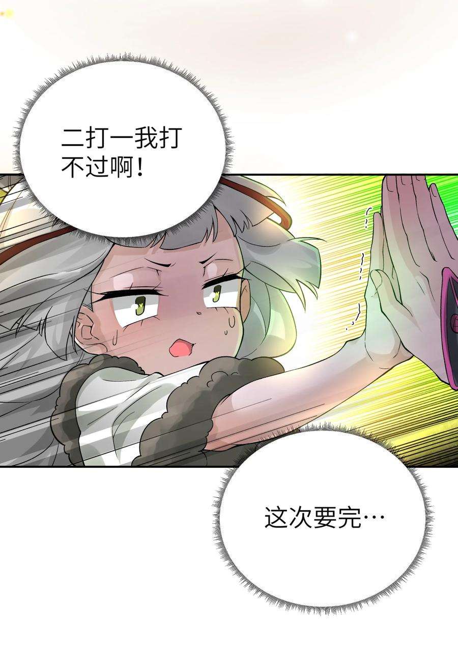 小魔头暴露啦！漫画,113 逼至绝境 51图