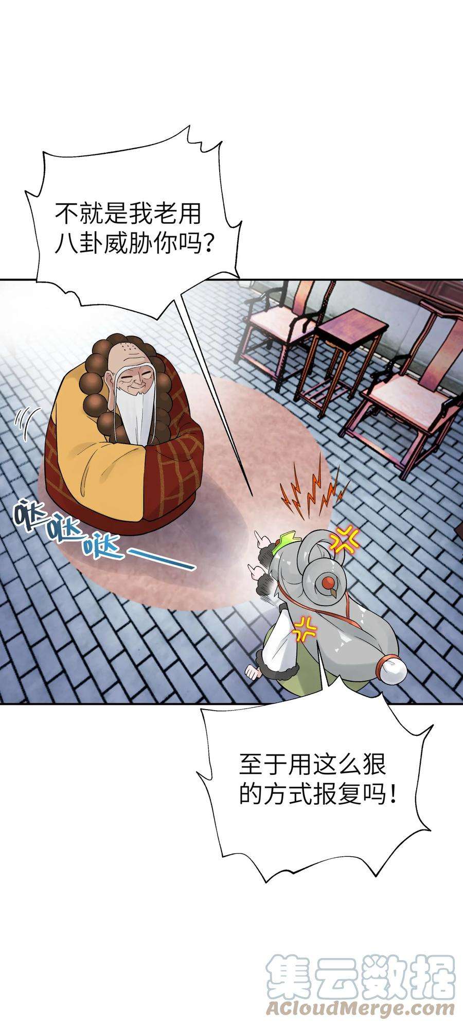 小魔头暴露啦！漫画,113 逼至绝境 22图