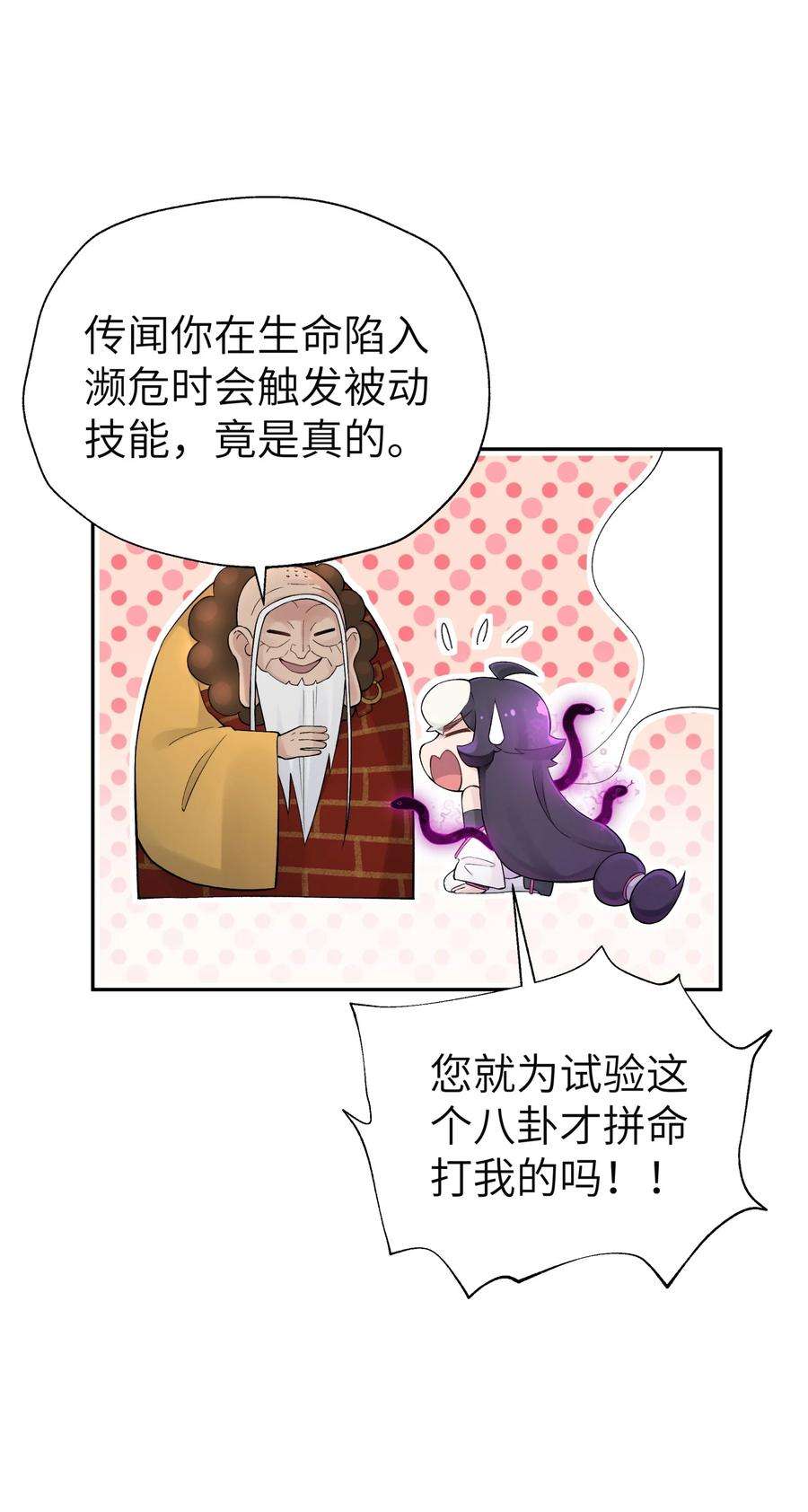 小魔头暴露啦！漫画,113 逼至绝境 62图