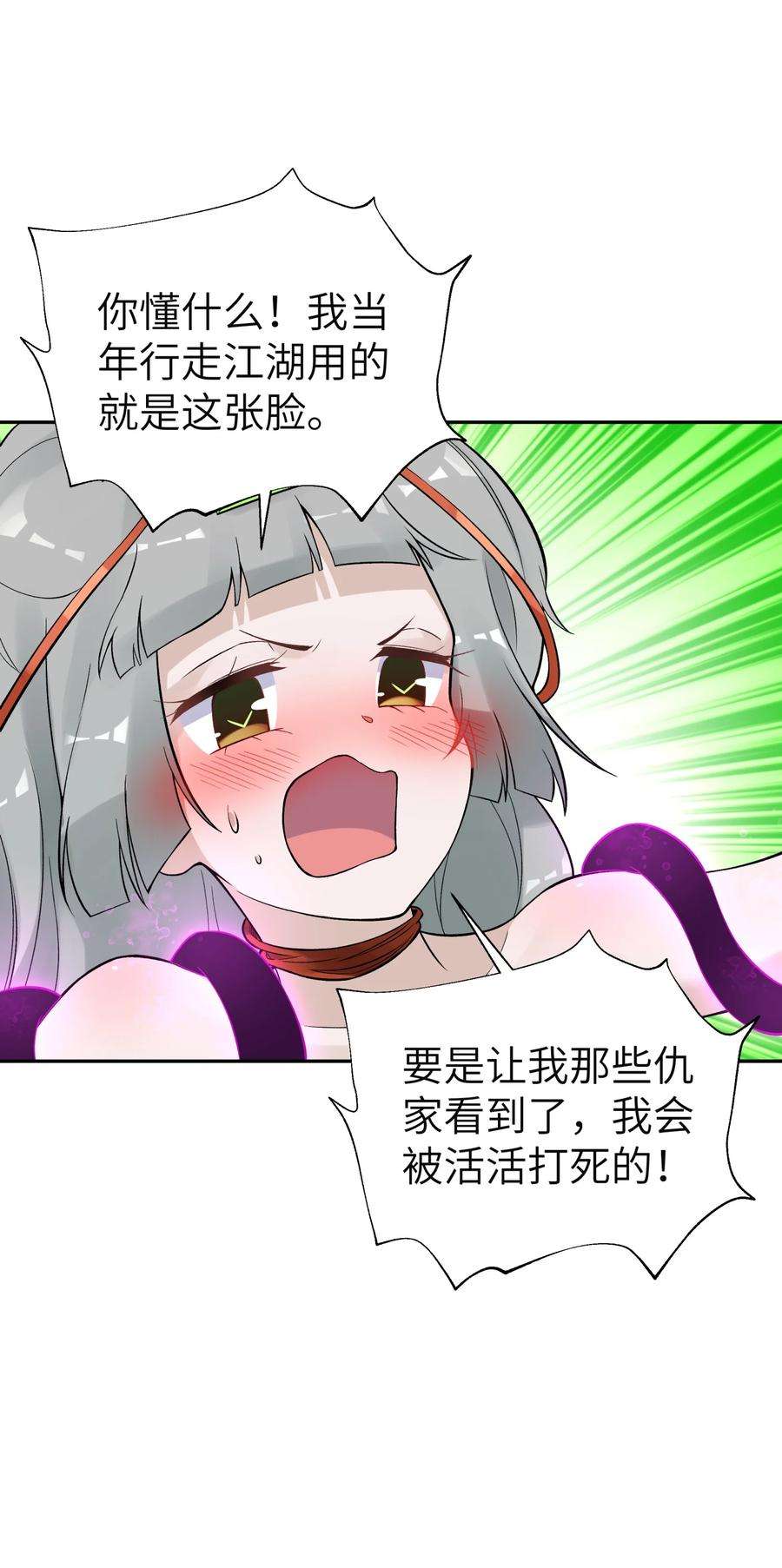 小魔头暴露啦！漫画,113 逼至绝境 72图