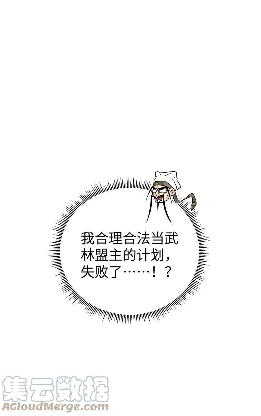 小魔头暴露啦！漫画,153 调整计划 43图