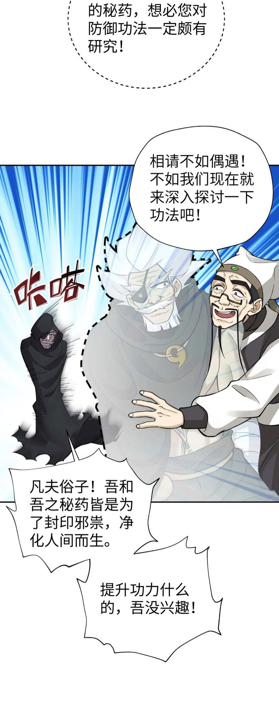 小魔头暴露啦！漫画,153 调整计划 24图