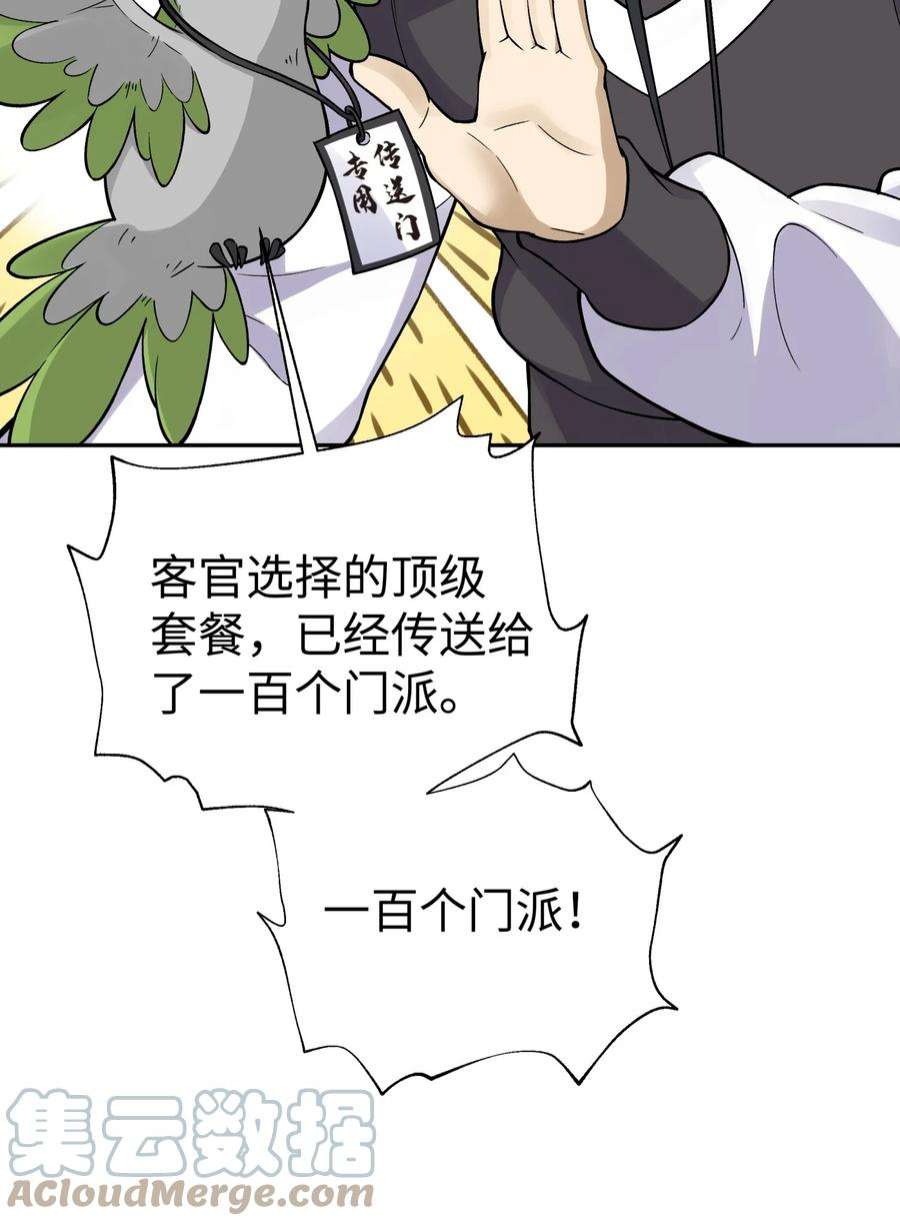 小魔头暴露啦！漫画,153 调整计划 37图