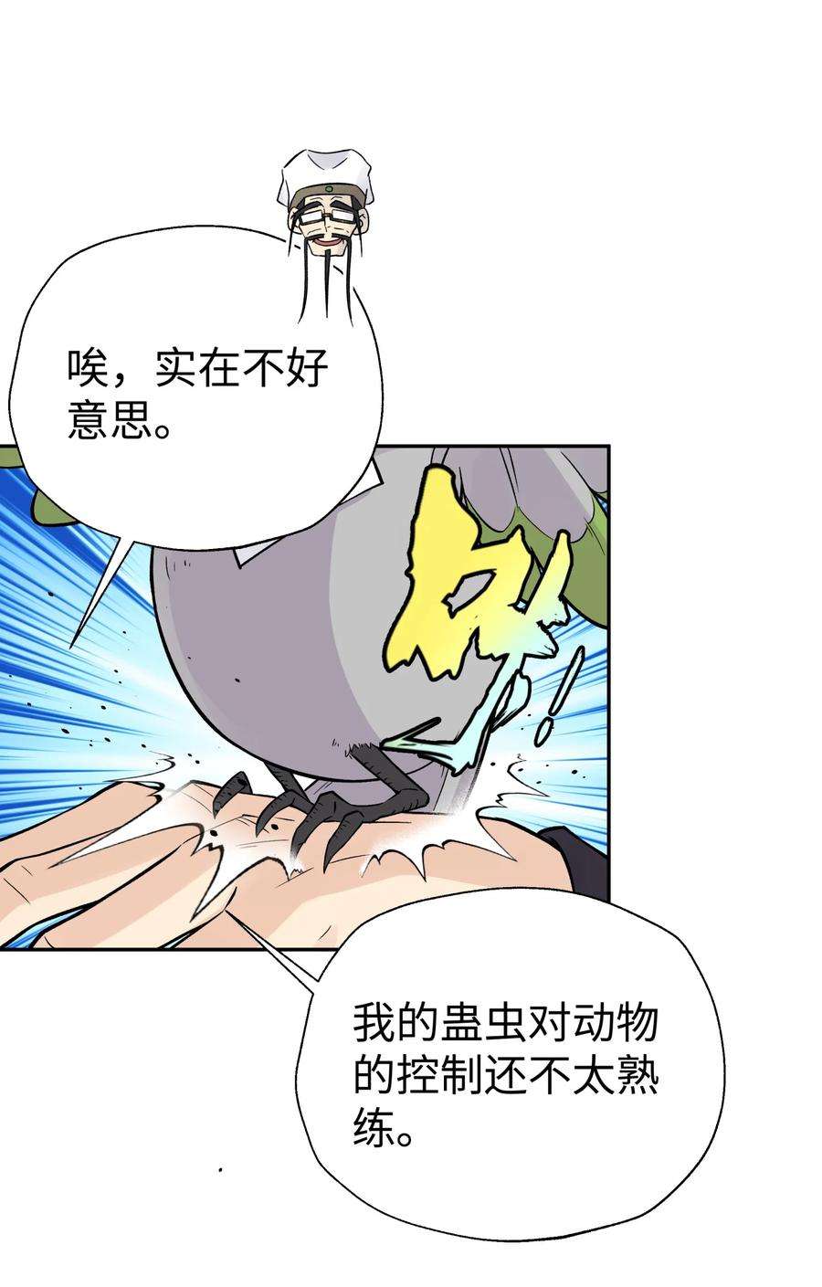 小魔头暴露啦！漫画,153 调整计划 59图