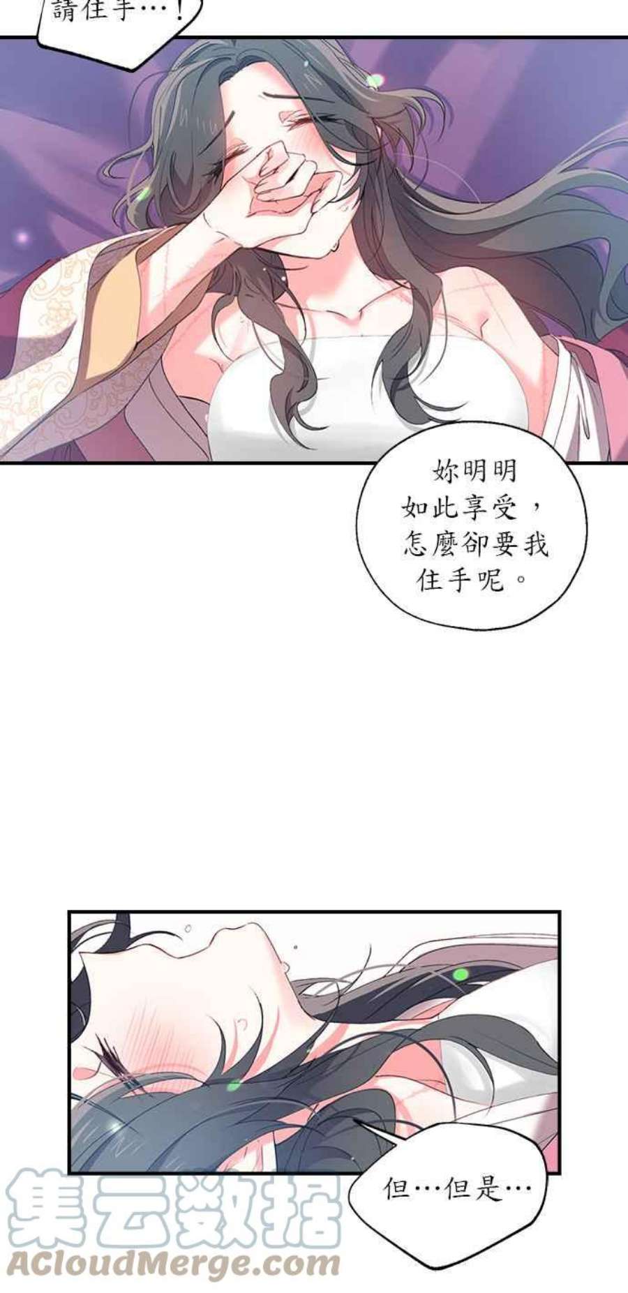 小鸟依鬼的柔情漫画漫画,第12话 7图