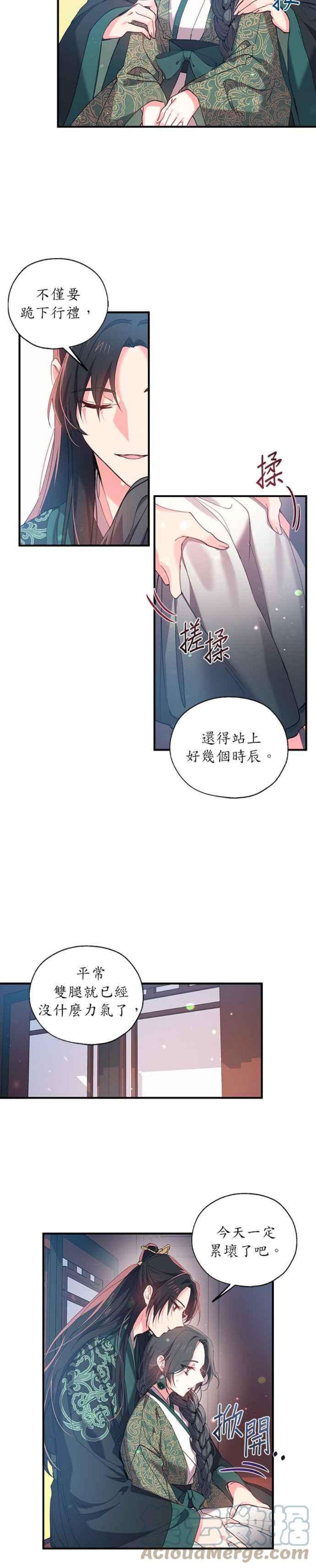 小鸟依人的柔情英文漫画,第14话 5图