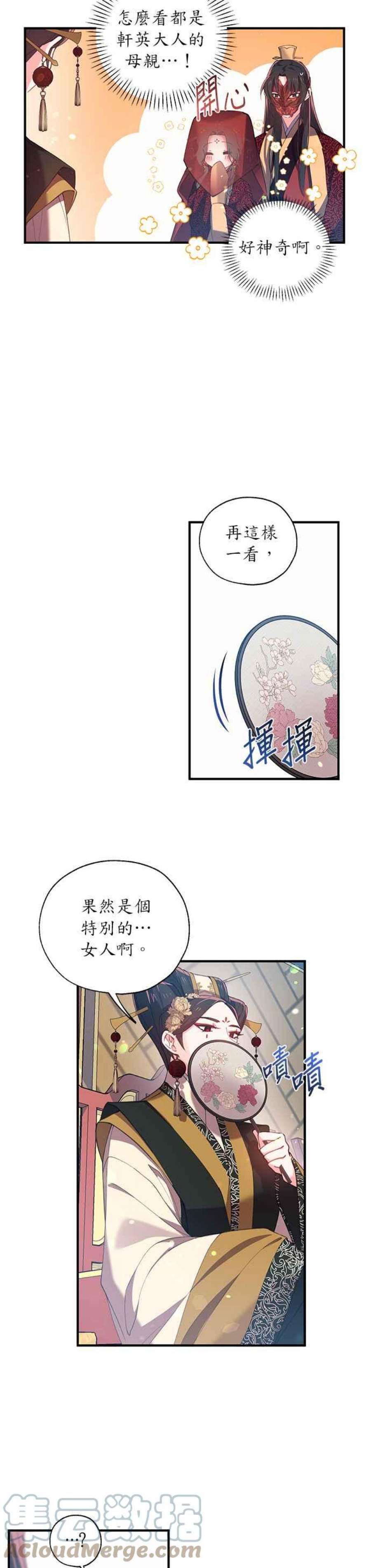 小鸟依鬼的柔情原版漫画,第16话 17图