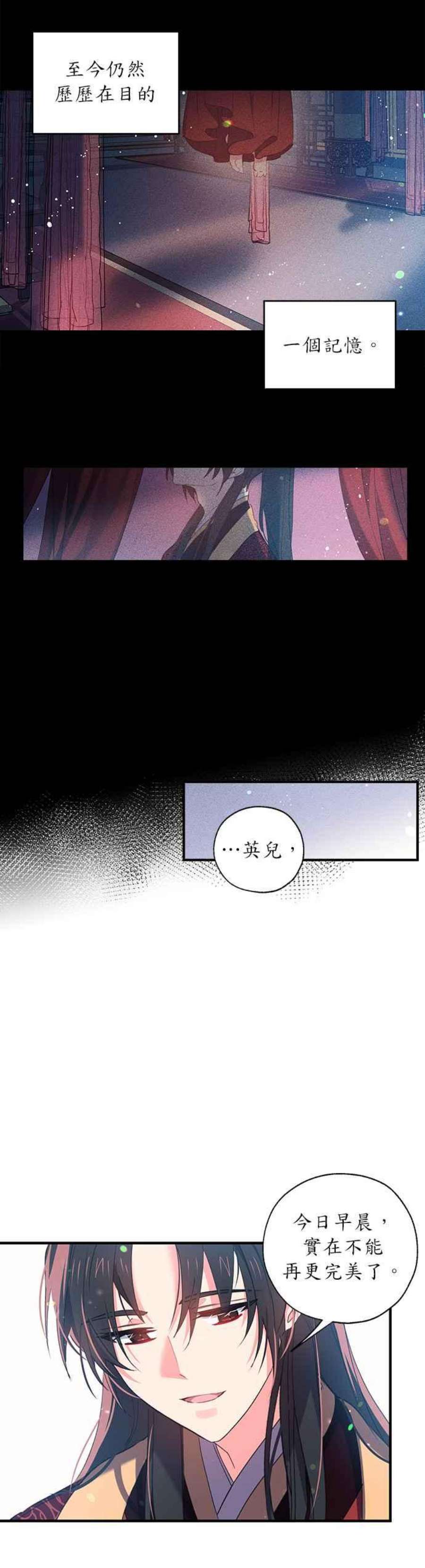 小鸟依鬼的柔情原版漫画,第16话 12图