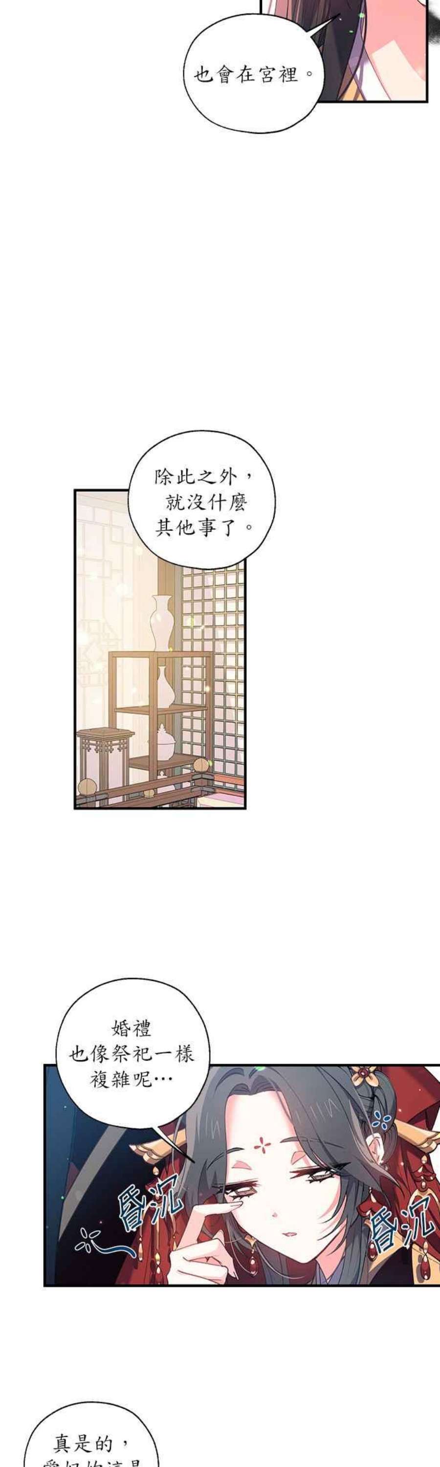 小鸟依鬼的柔情原版漫画,第16话 8图